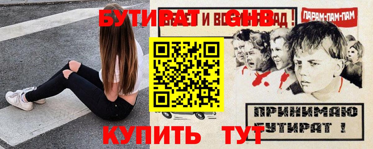 Бутират бутик  Бутират  Киселёвск  Вход с VPN 