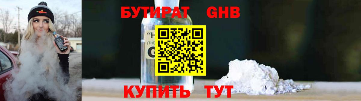 БУТИРАТ GHB Киселёвск