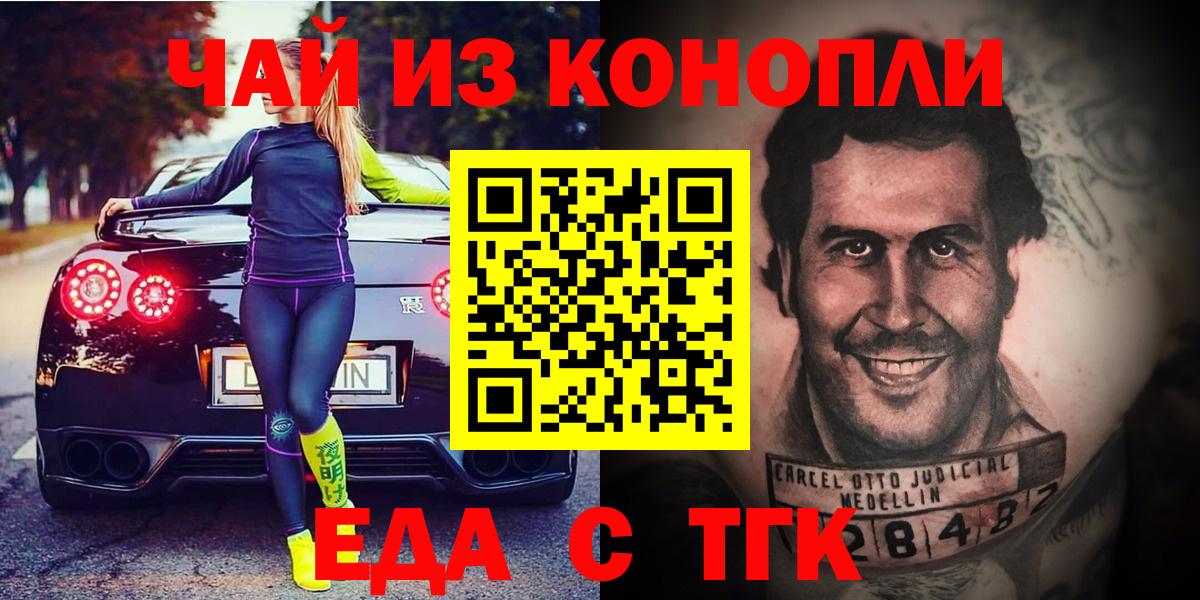 Еда ТГК марихуана  Вход с VPN  Киселёвск 