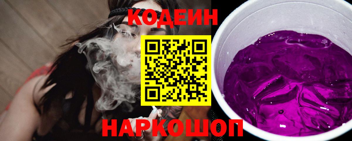 Киселёвск  Кодеиновый сироп Lean напиток Lean (лин)  Вход с VPN  Codein напиток Lean (лин) 