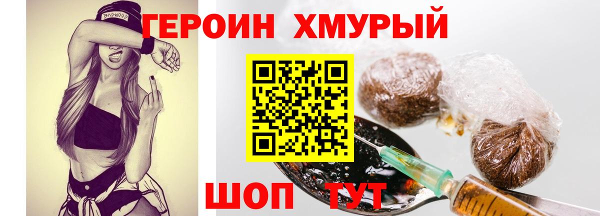 ГЕРОИН белый Киселёвск